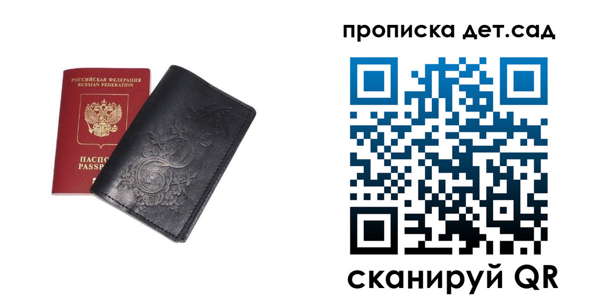 регистрация для дет. сада в Сыктывкаре