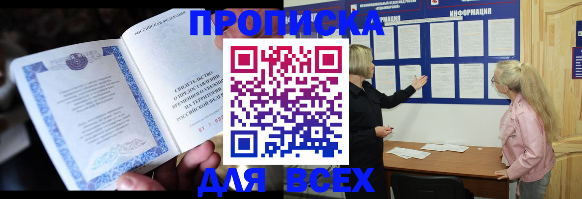 прописка 2025 в Сыктывкаре